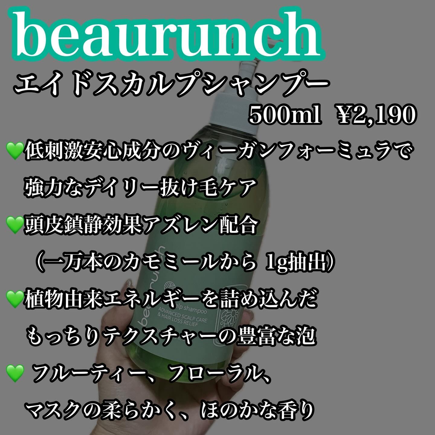エイドスカルプシャンプー/ビューランチ/市販シャンプーを使ったクチコミ（2枚目）