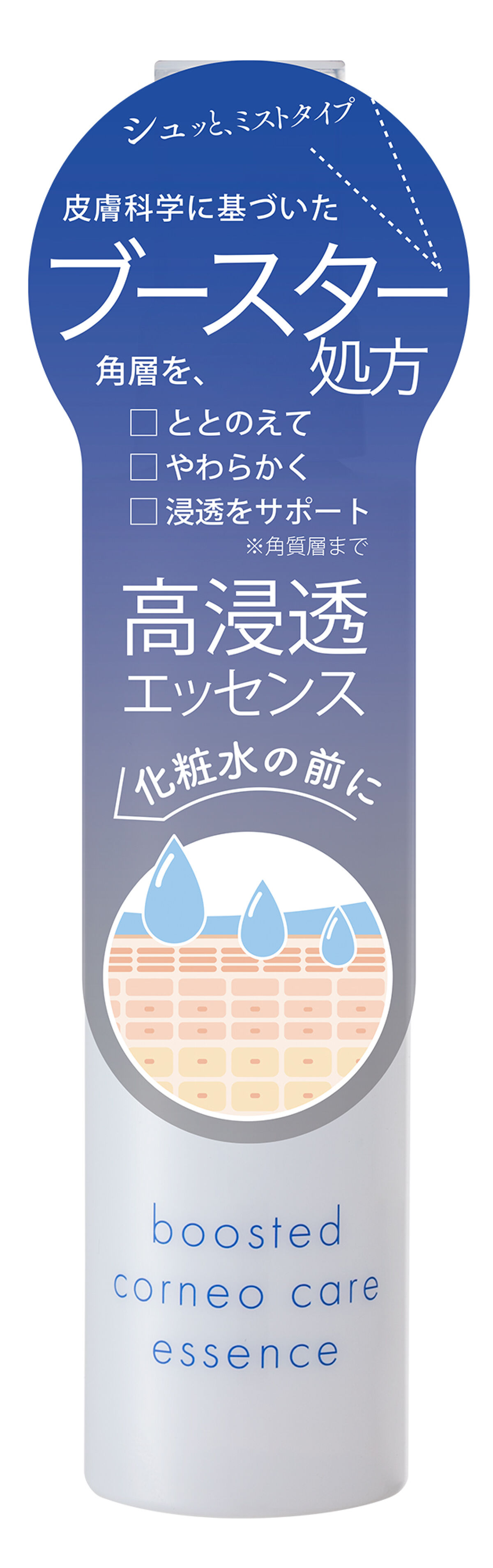 ブーステッド コルネオケア エッセンス / ナリスアップ