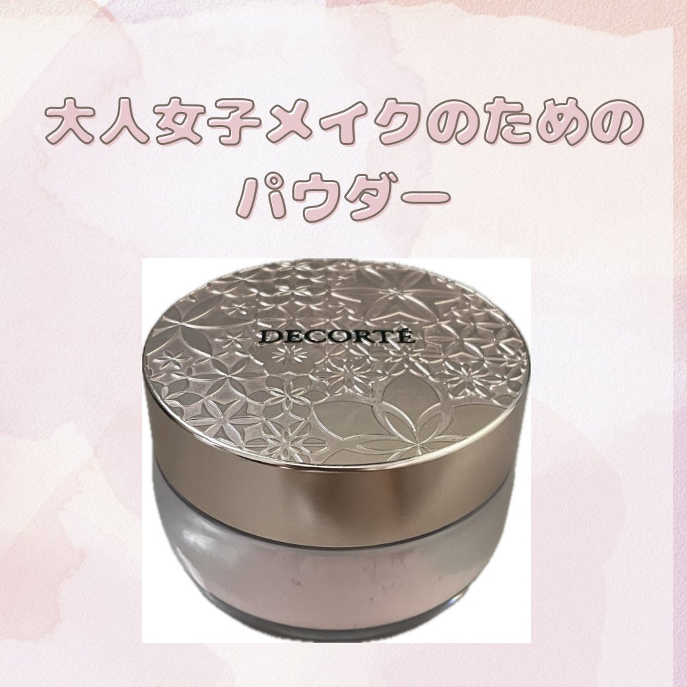フェイスパウダー/DECORTÉ/ルースパウダーを使ったクチコミ(1枚目)