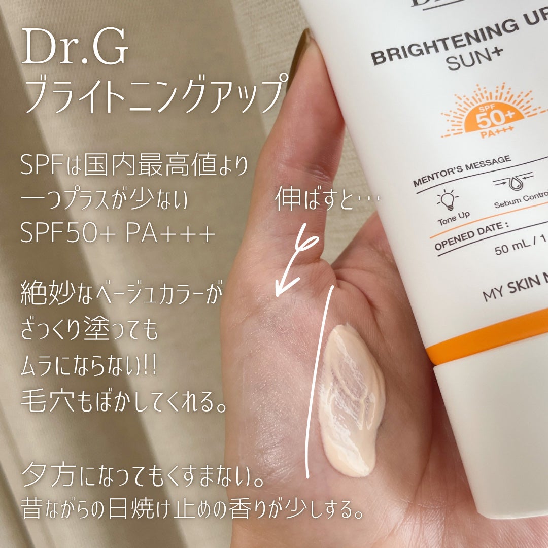 ブライトニングアップサンプラス/Dr.G/日焼け止めクリームを使ったクチコミ(2枚目)