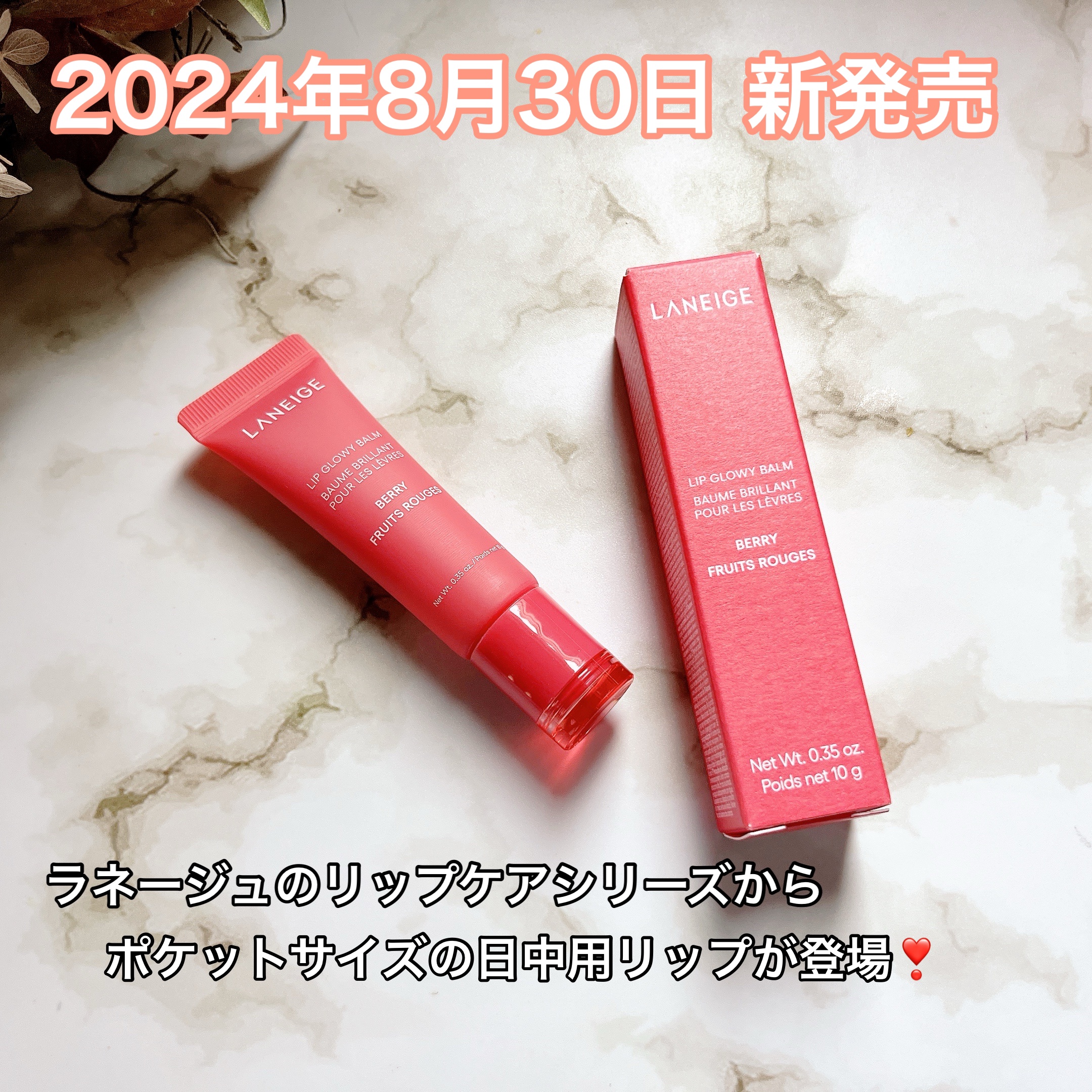 リップグロウィバーム/LANEIGE/リップバームを使ったクチコミ（1枚目）