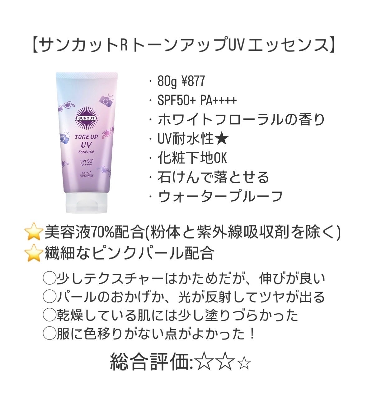 スキンアクア トーンアップUVエッセンス/スキンアクア/日焼け止めクリームを使ったクチコミ(4枚目)