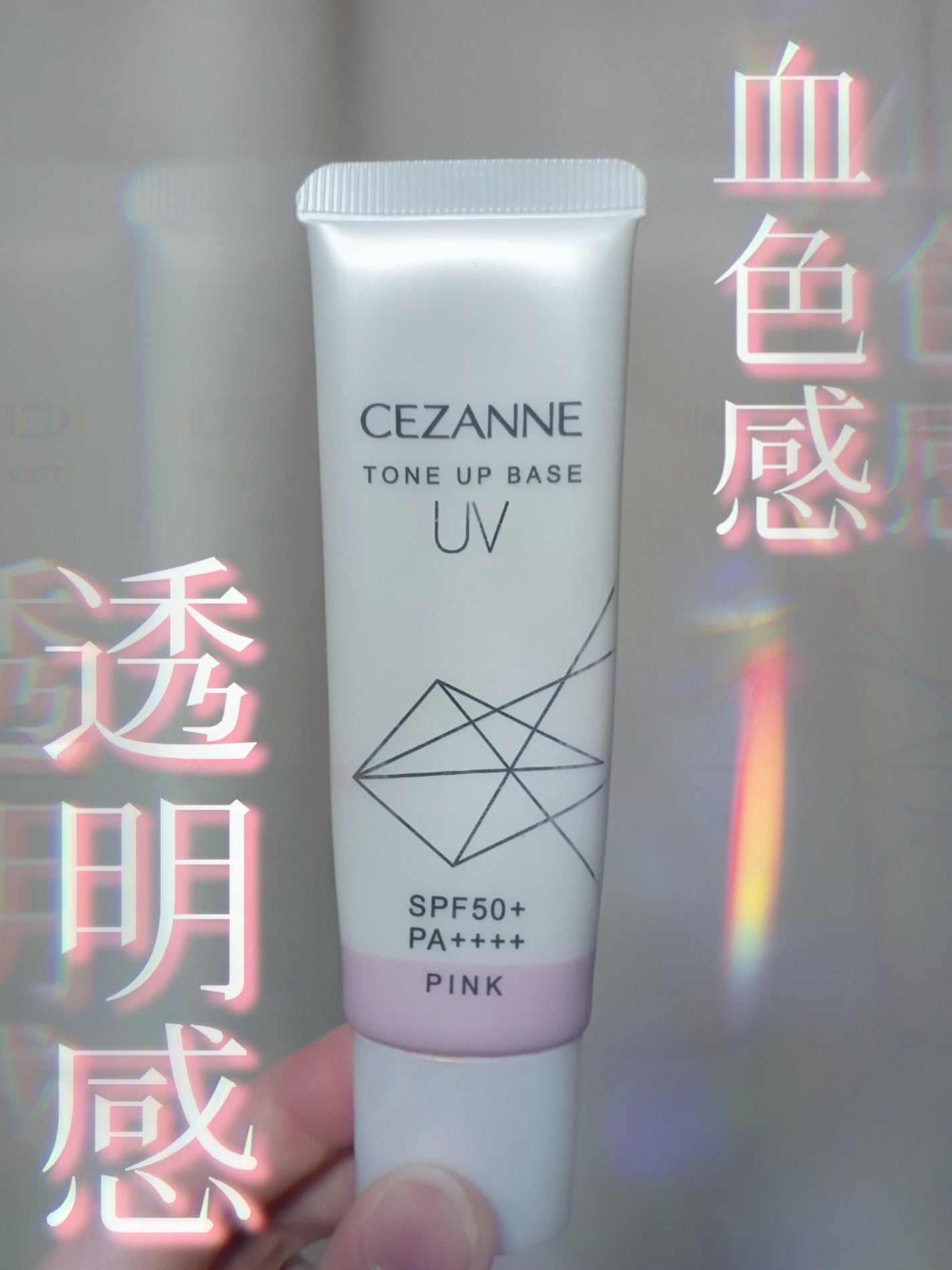 UVトーンアップベース/CEZANNE/化粧下地を使ったクチコミ(1枚目)