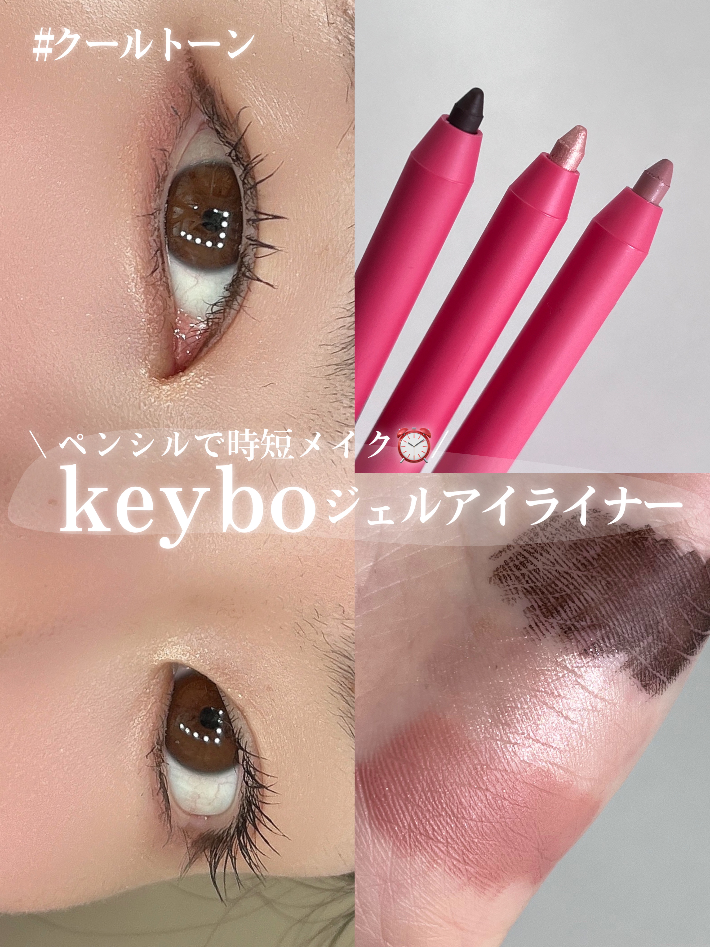 ダブルラスティングジェルライナー/keybo/ジェルアイライナーを使ったクチコミ（1枚目）