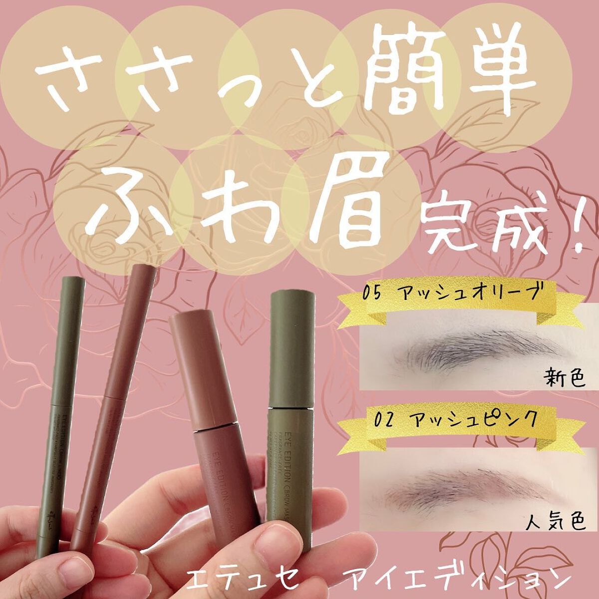 エテュセ アイエディション(ブロウマスカラ)/ettusais/眉マスカラを使ったクチコミ（1枚目）