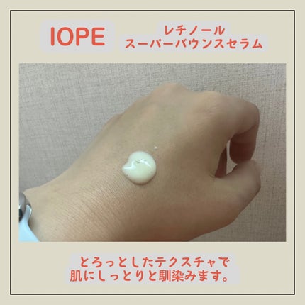 レチノール スーパーバウンス セラム/IOPE/美容液を使ったクチコミ(2枚目)