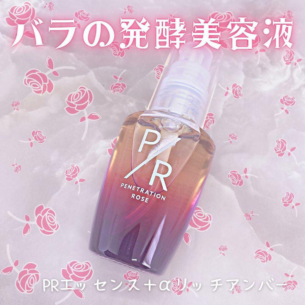 ペネトレーションローズ/P/R/美容液を使ったクチコミ（1枚目）