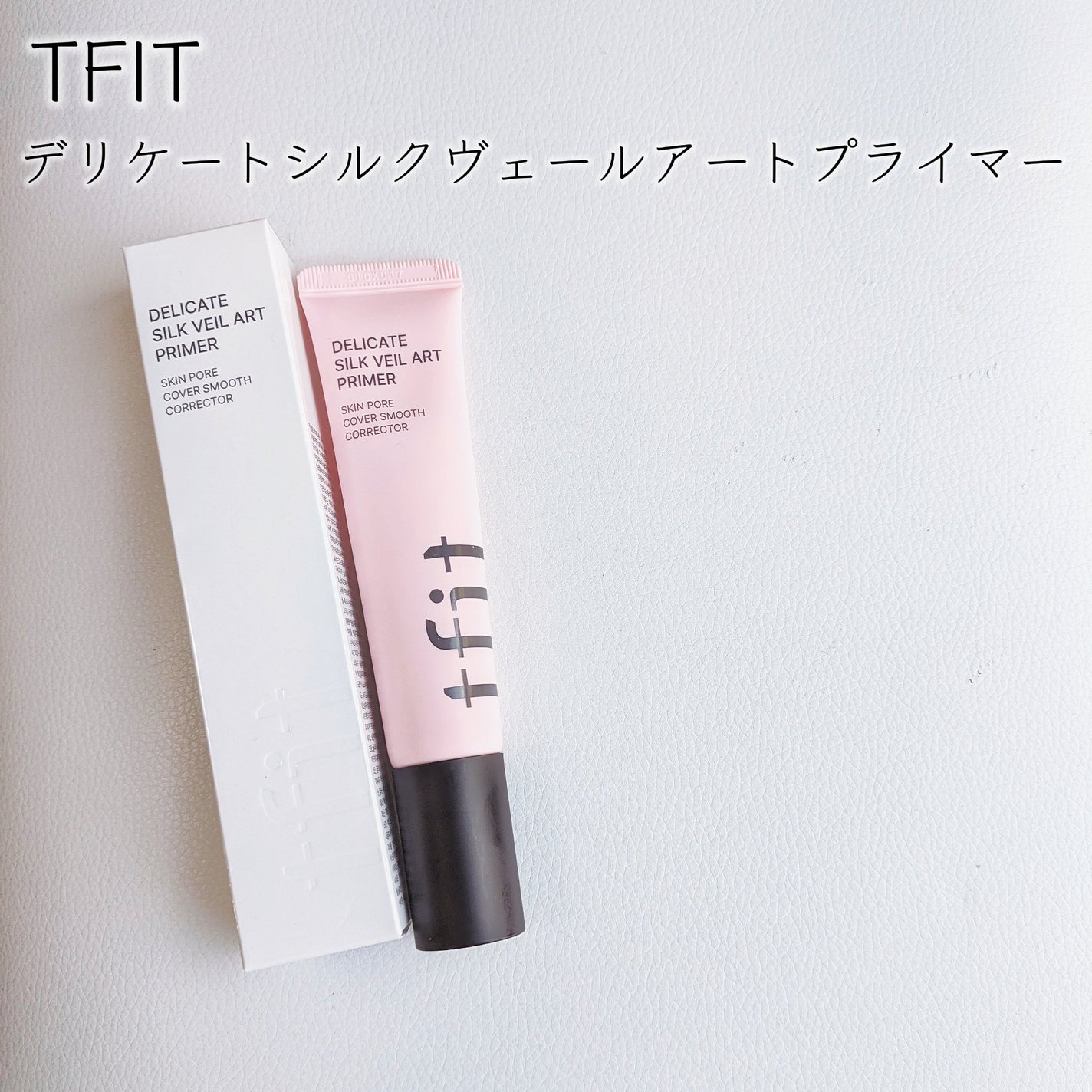 デリケートシルクベールアートプライマー/TFIT/化粧下地を使ったクチコミ(2枚目)