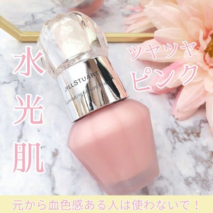 ジルスチュアート イルミネイティング セラムプライマー/JILL STUART/化粧下地を使ったクチコミ(1枚目)
