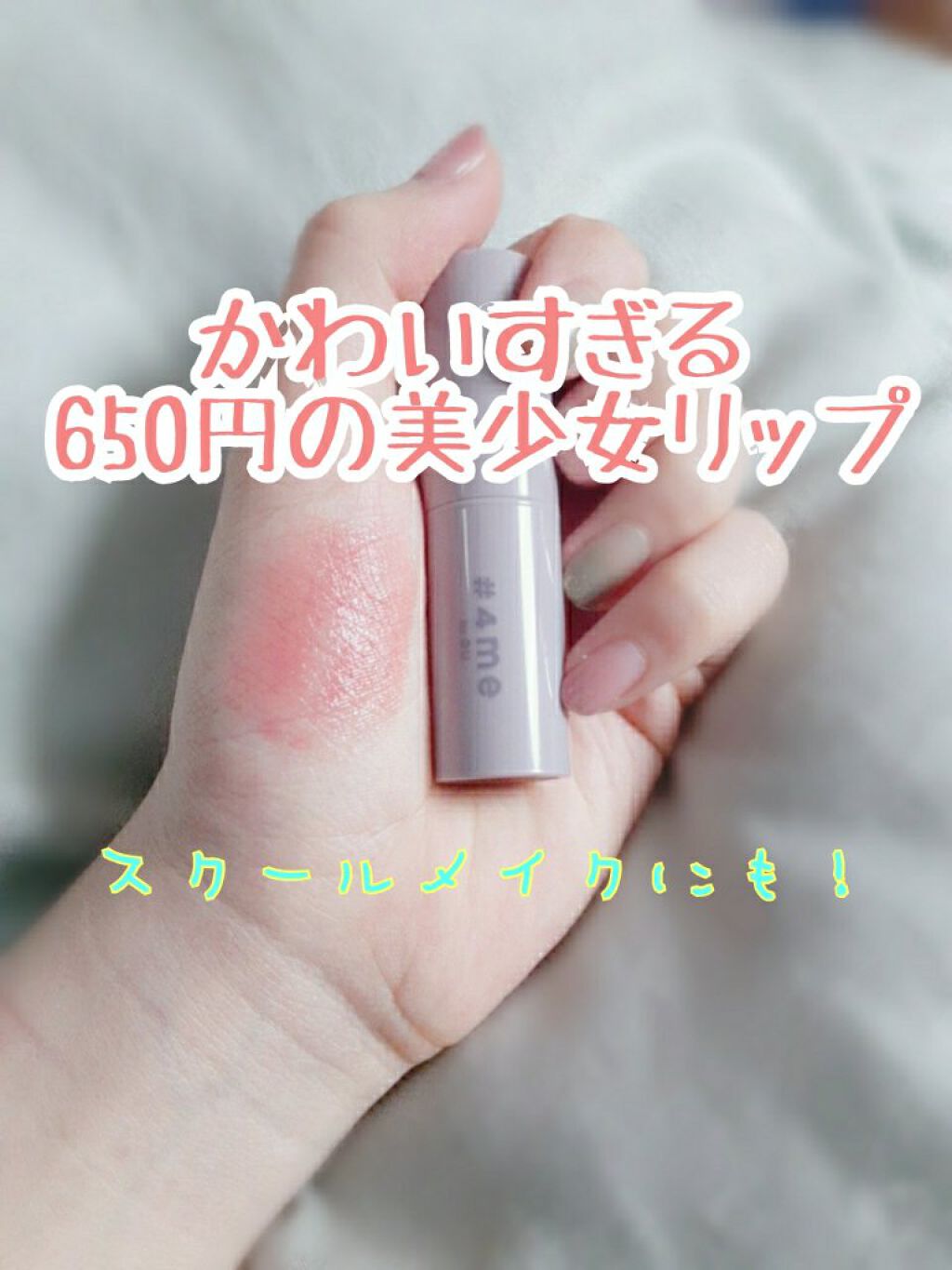 リップスティック/#4me by GU/口紅を使ったクチコミ(1枚目)