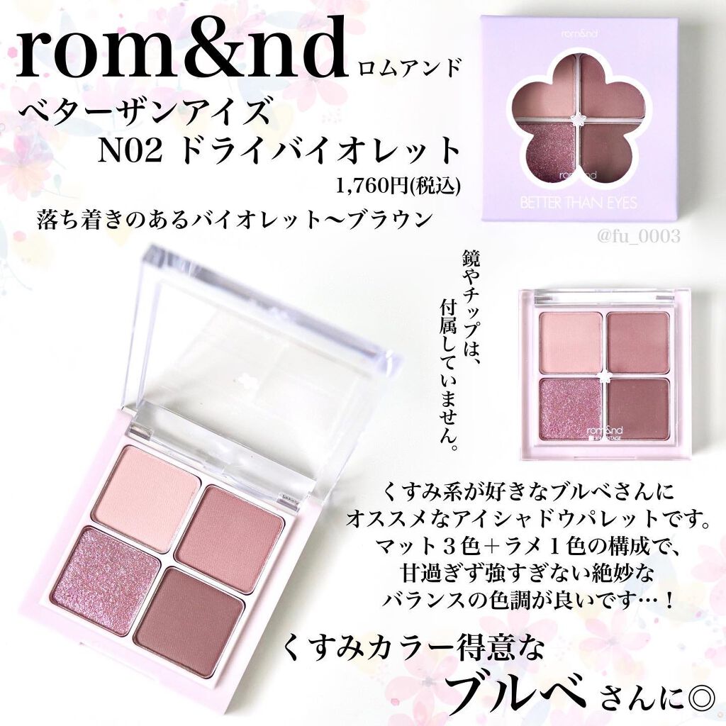 ベターザンアイズ/rom&nd/アイシャドウパレットを使ったクチコミ（2枚目）