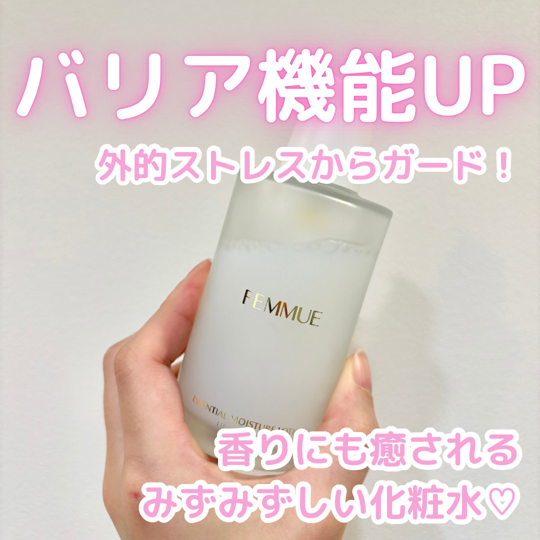 エッセンシャル モイスチャーローション/FEMMUE/化粧水を使ったクチコミ（1枚目）