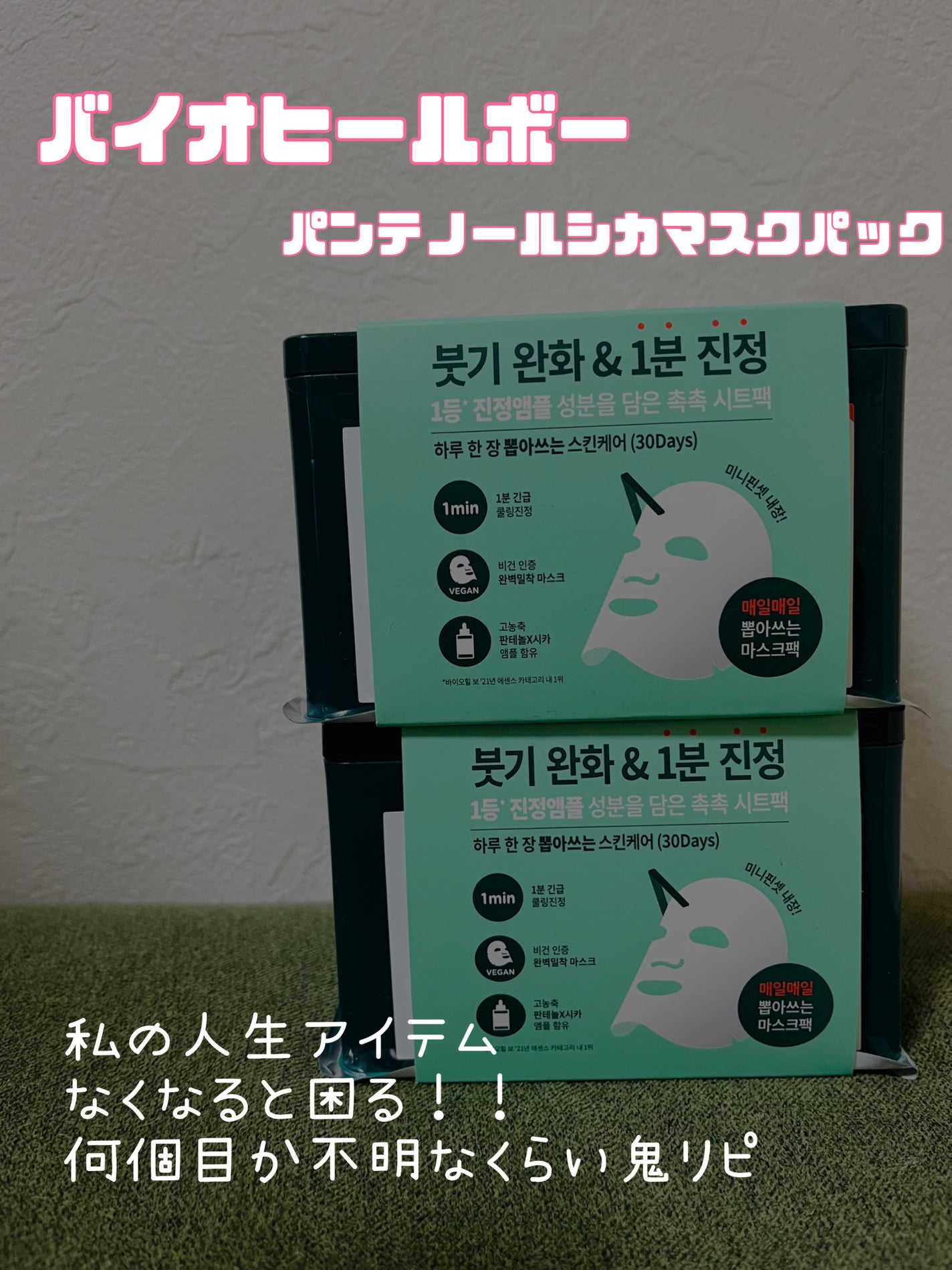 パンテノールシカブレミッシュアンプルスージングマスク/BIOHEAL BOH/シートマスク・パックを使ったクチコミ(3枚目)