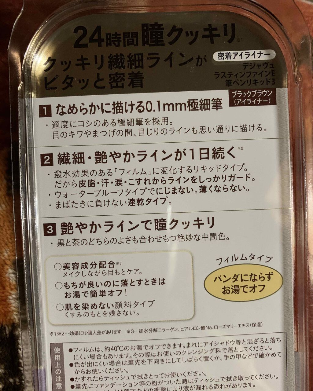 「密着アイライナー」しなやか筆リキッド/デジャヴュ/リキッドアイライナーを使ったクチコミ(5枚目)