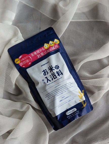お米バスパウダー/amproom/保湿系入浴剤を使ったクチコミ(1枚目)