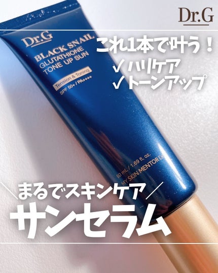 ブラックスネイルグルタチオントーンアップサン/Dr.G/日焼け止めクリームを使ったクチコミ(1枚目)