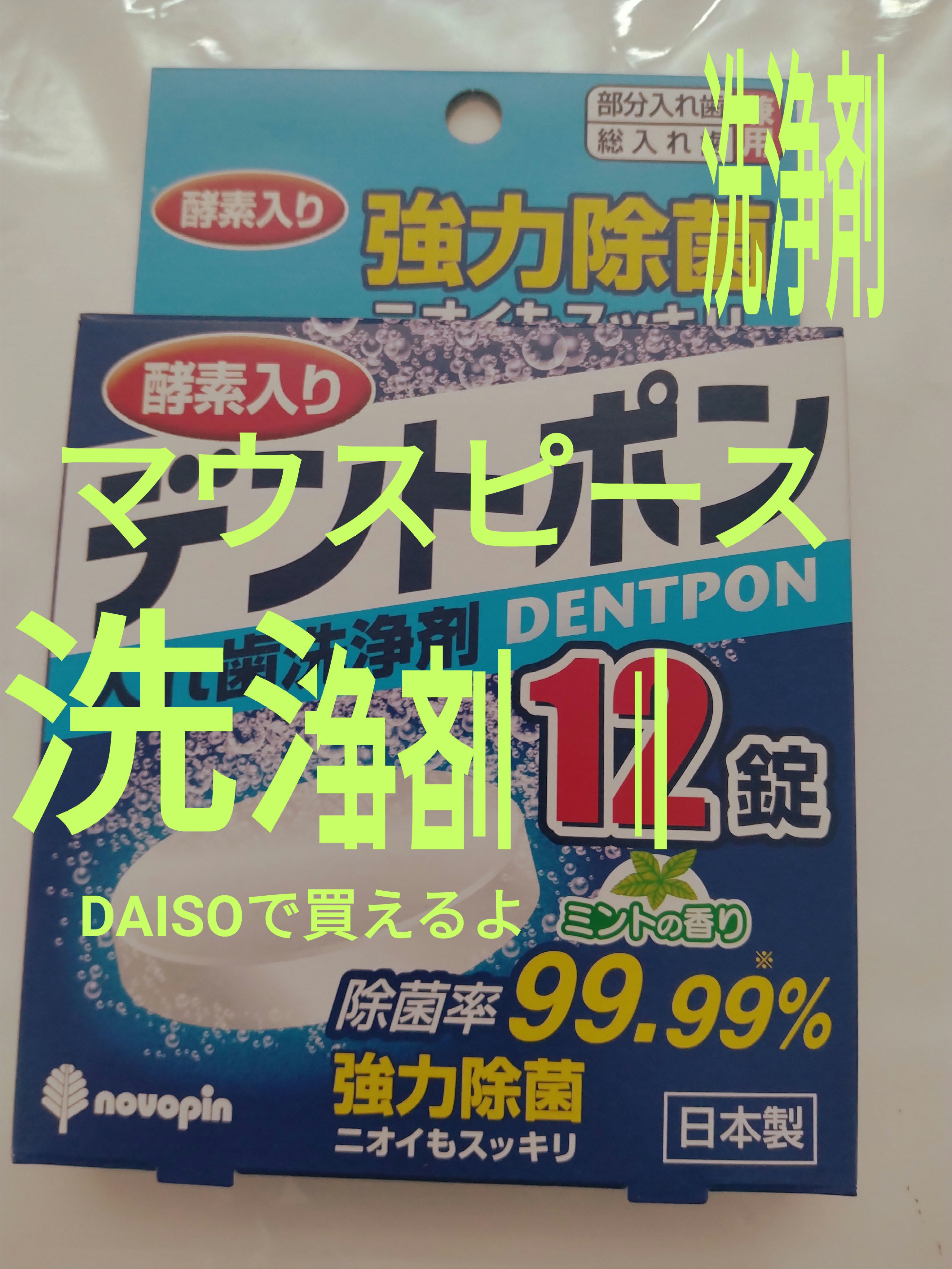 デントポン/紀陽除虫菊/その他を使ったクチコミ（1枚目）