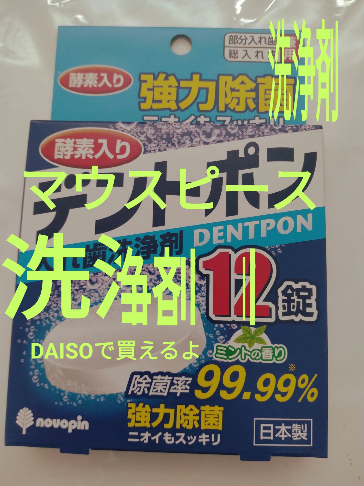 デントポン/紀陽除虫菊/その他を使ったクチコミ(1枚目)