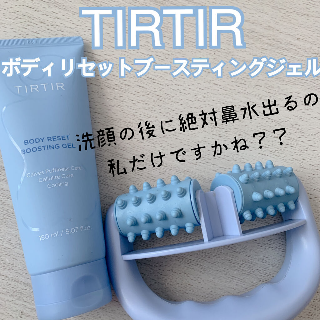 ボディリセットブースティングジェル/TIRTIR(ティルティル)/ボディローションを使ったクチコミ（1枚目）