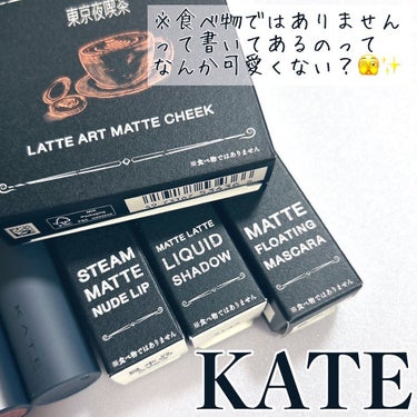 KATEさまからいただきました

KATE極マットコレクション 東京夜喫茶

多幸感マットメイクセット

写真3枚目がマスカラとリップ、4枚目がアイシャドウとチークです✨

マットラテリキッドシャドウ 