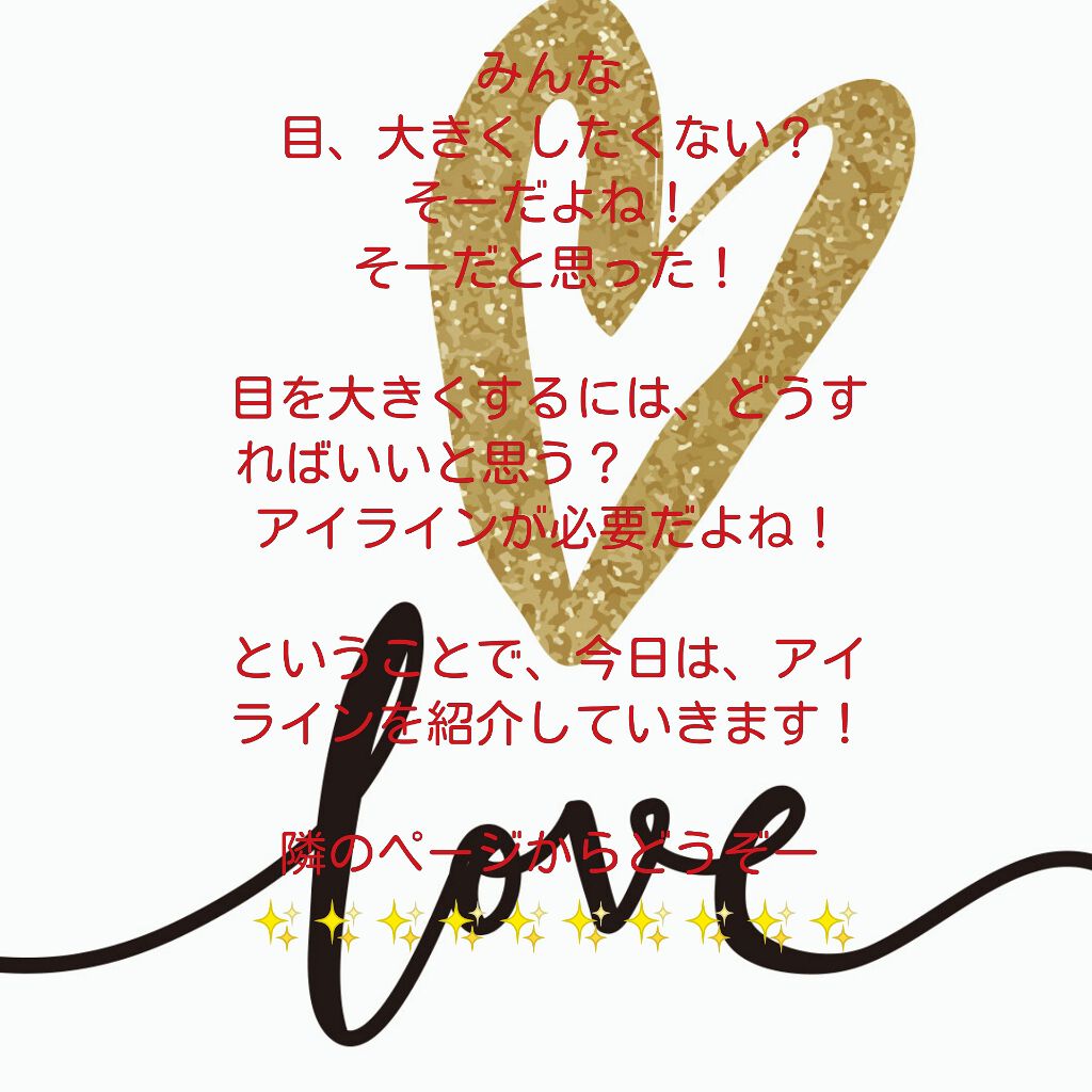 スーパーキープ リキッドライナー/インテグレート/リキッドアイライナーを使ったクチコミ(1枚目)