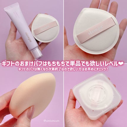 コレクティングサンベース/dasique/化粧下地を使ったクチコミ(6枚目)