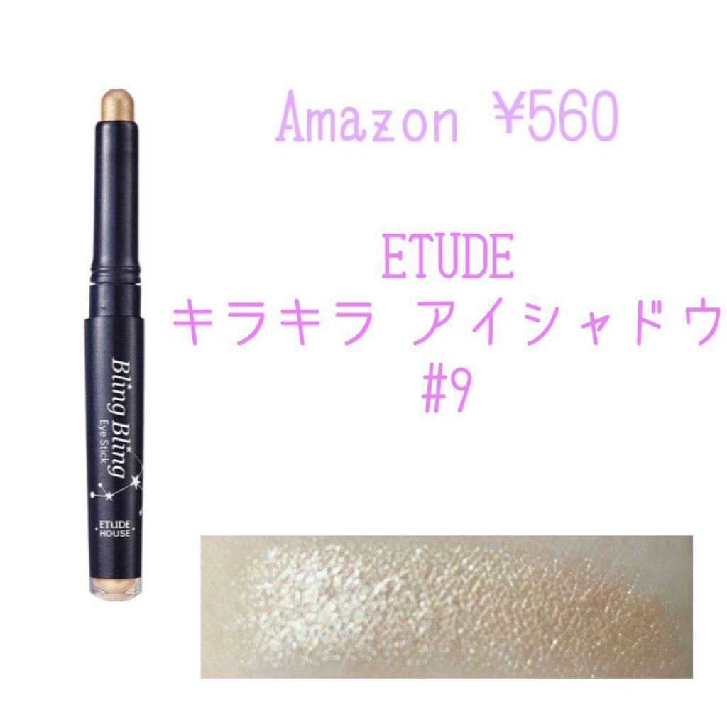 キラキラ アイシャドウ/ETUDE/スティックアイシャドウを使ったクチコミ（3枚目）