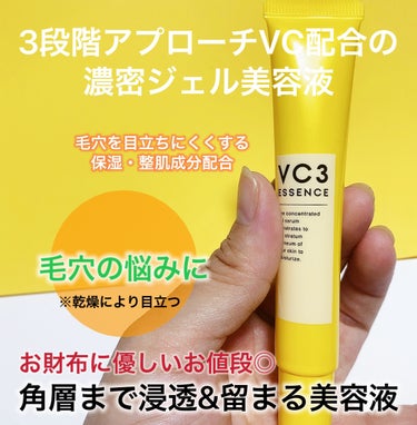 毛穴フォーカスVC VC3エッセンス/pdc/美容液を使ったクチコミ（2枚目）