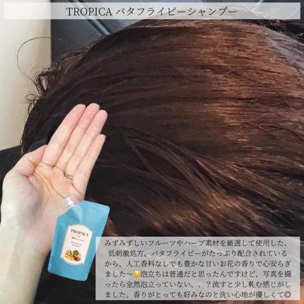 バタフライピーシャンプー/バタフライピーコンディショナー/TROPIKA/市販シャンプーを使ったクチコミ(3枚目)