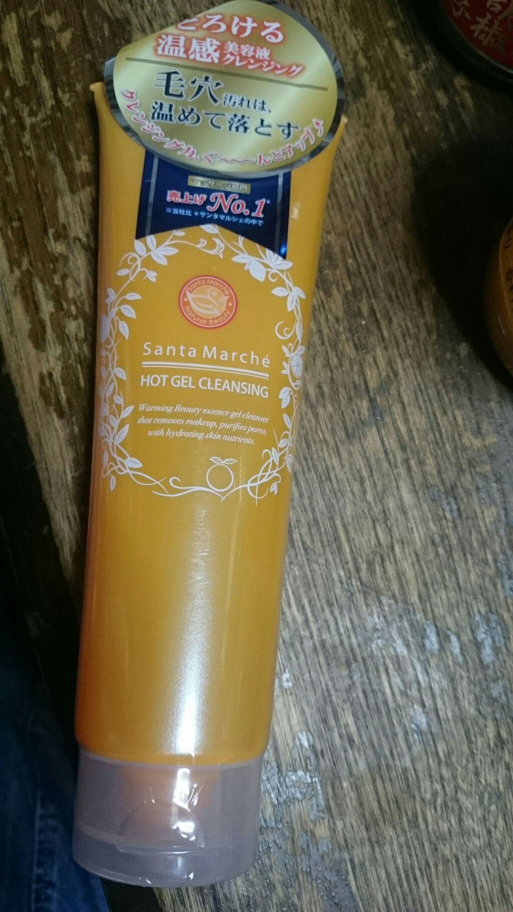 ホットジェルクレンジング/サンタマルシェ/クレンジングジェルを使ったクチコミ（1枚目）