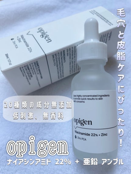 ナイアシンアミド 22% + 亜鉛 /opigen/美容液を使ったクチコミ(1枚目)