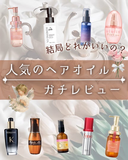 エルジューダ グレイスオン セラム/エルジューダ/ヘアオイルを使ったクチコミ(1枚目)