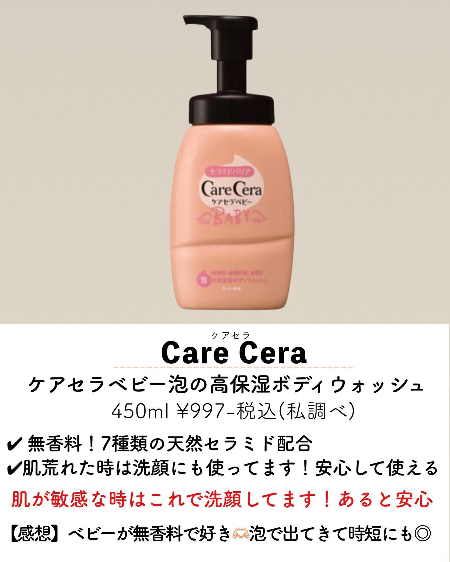 ケアセラベビー 泡の高保湿ボディウォッシュ/ケアセラ/ボディソープを使ったクチコミ（3枚目）