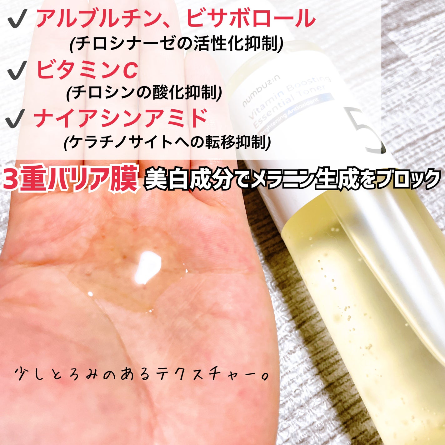 5番 白玉グルタチオンCエッセンシャルトナー/numbuzin/化粧水を使ったクチコミ(2枚目)