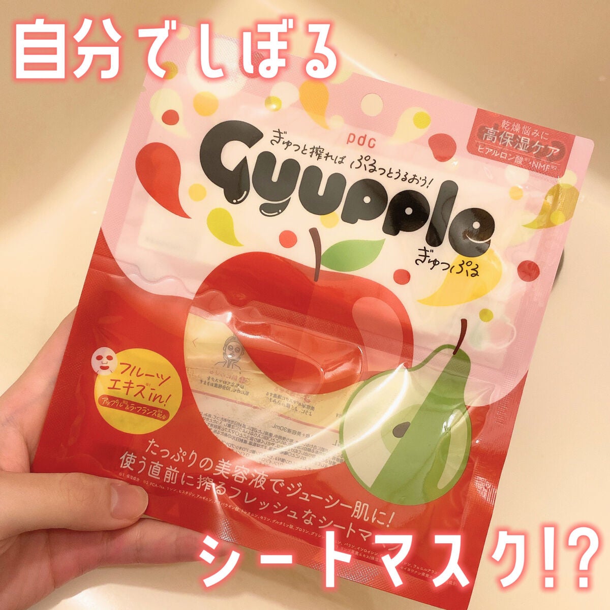 ぎゅっぷる エッセンスマスク A&L/pdc/シートマスク・パックを使ったクチコミ(1枚目)