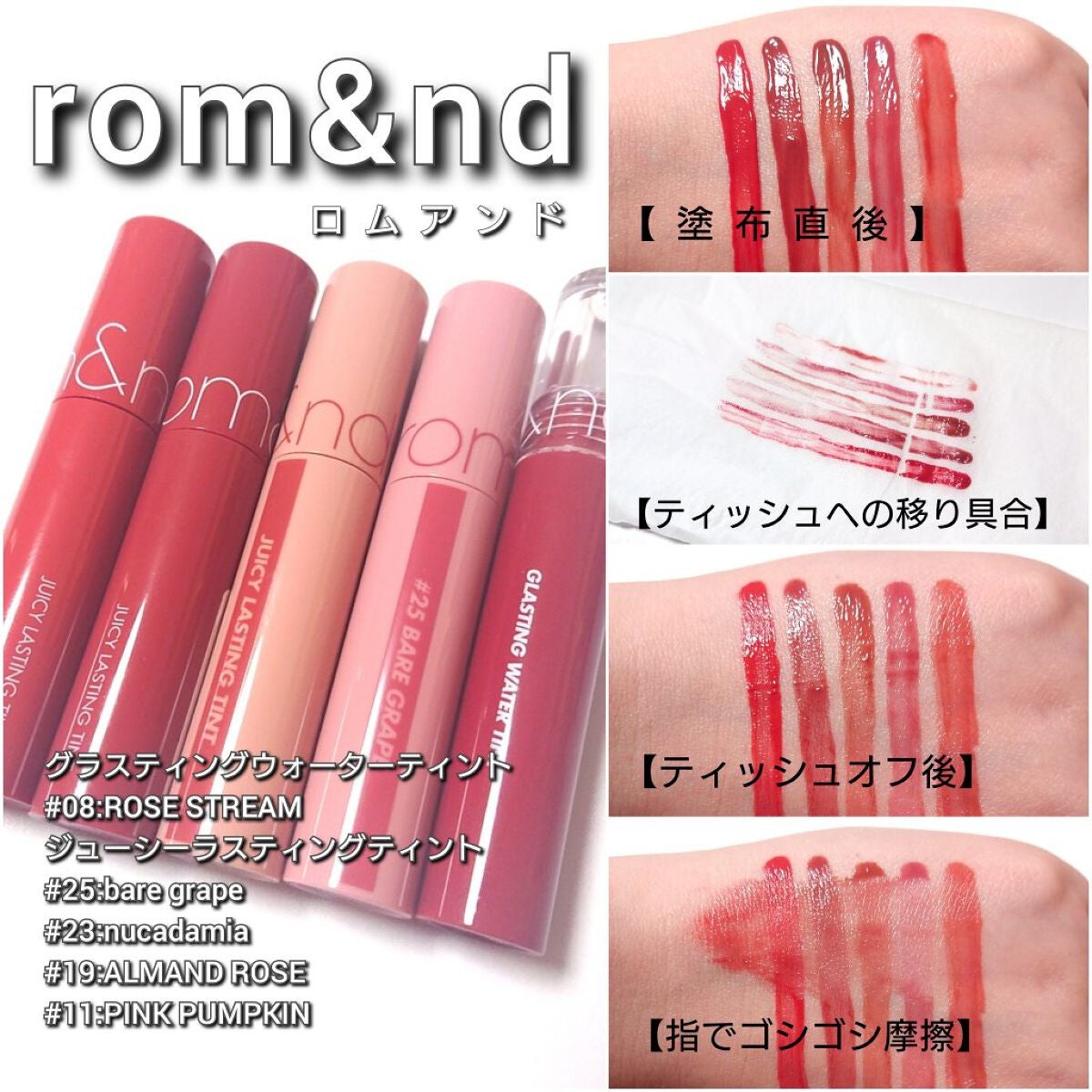 ジューシーラスティングティント/rom&nd/リップティントを使ったクチコミ(8枚目)