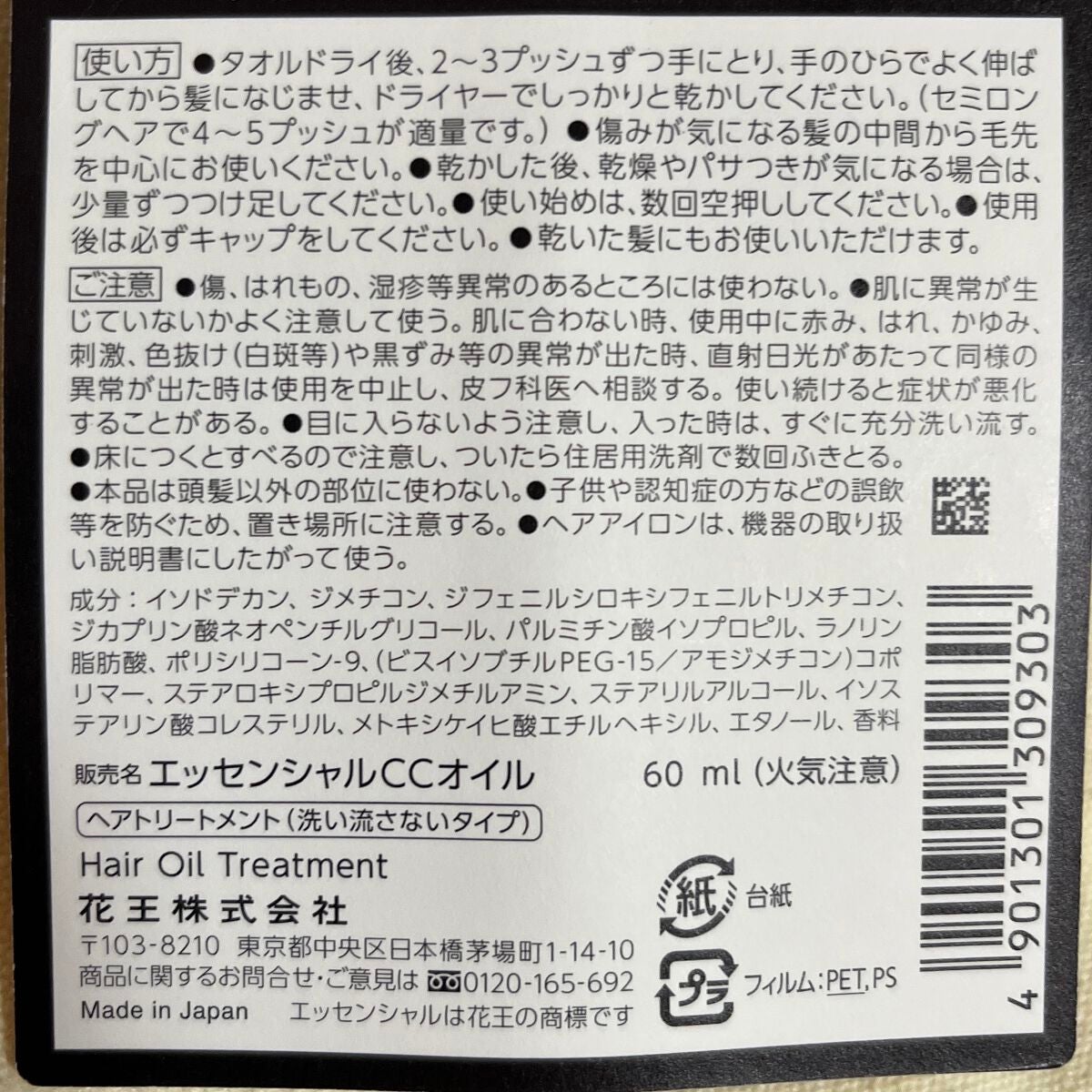 CCオイル/エッセンシャル/ヘアオイルを使ったクチコミ(3枚目)
