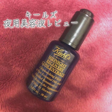 キールズ ミッドナイトボタニカル コンセントレート/Kiehl's/フェイスオイルを使ったクチコミ（1枚目）