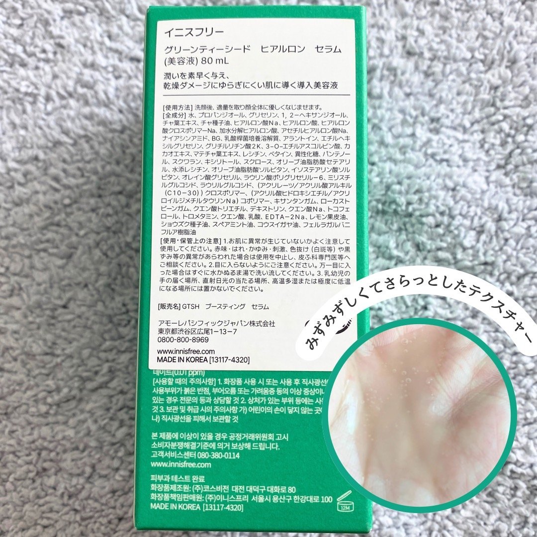 グリーンティーシード ヒアルロン セラム　/innisfree/美容液を使ったクチコミ（3枚目）
