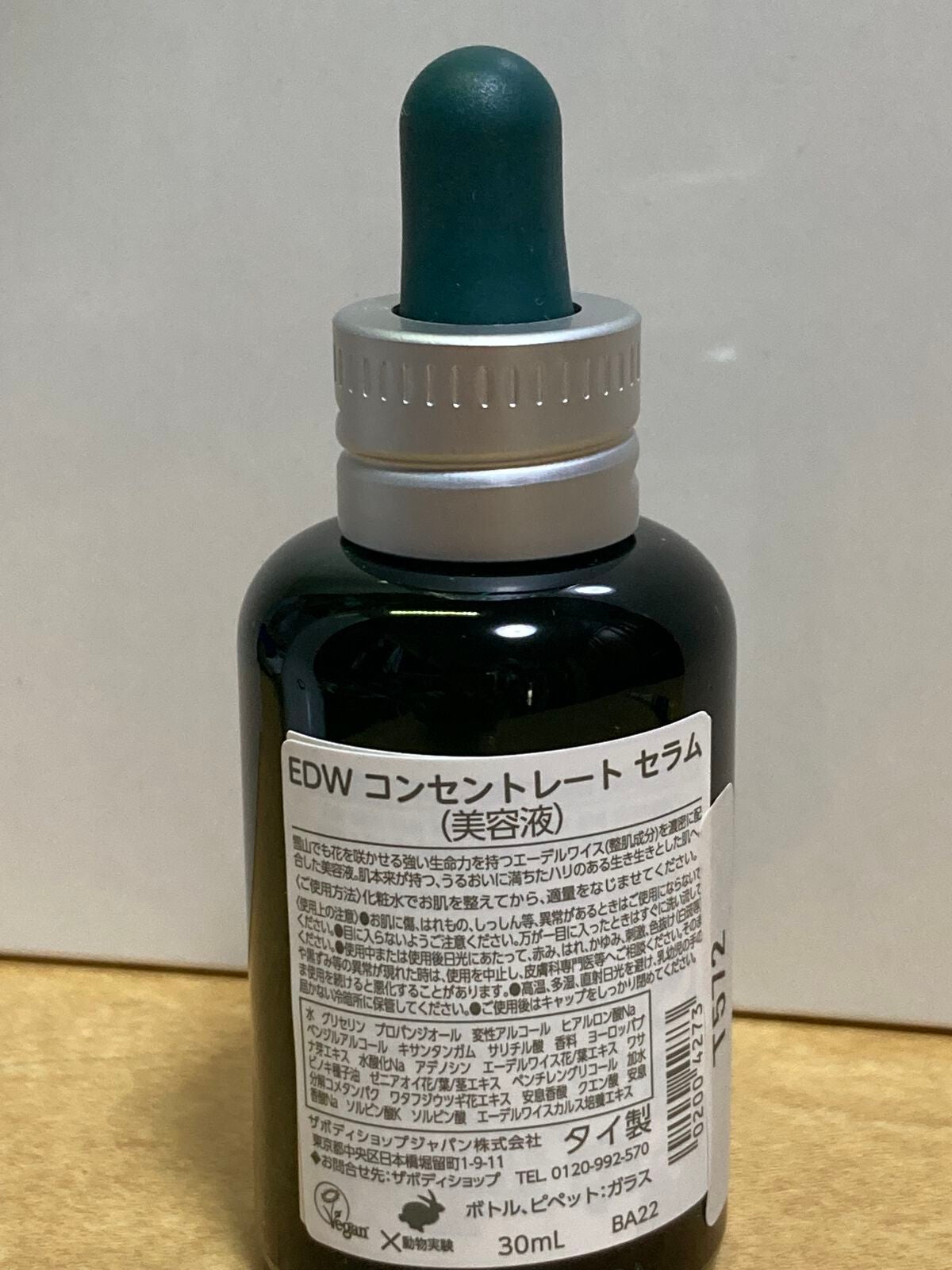 EDW コンセントレート セラム/THE BODY SHOP/美容液を使ったクチコミ(2枚目)