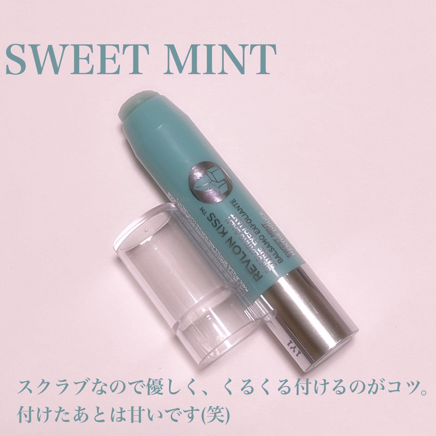 レブロン キス シュガー スクラブ/REVLON/リップスクラブを使ったクチコミ(2枚目)