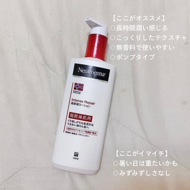 ノルウェー フォーミュラ インテンスリペア ボディ エマルジョン/Neutrogena/ボディローションを使ったクチコミ（4枚目）