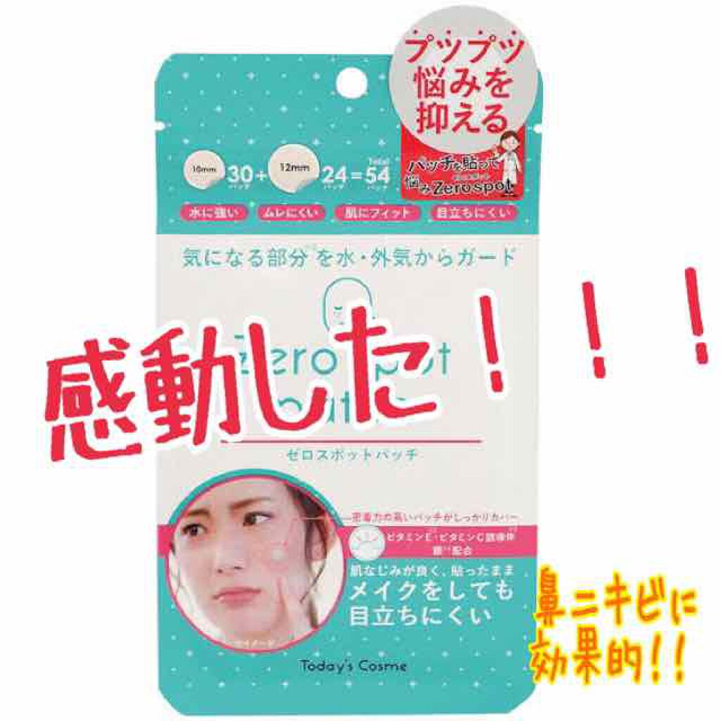 ゼロスポットパッチ/Today’s Cosme/にきびパッチを使ったクチコミ（1枚目）