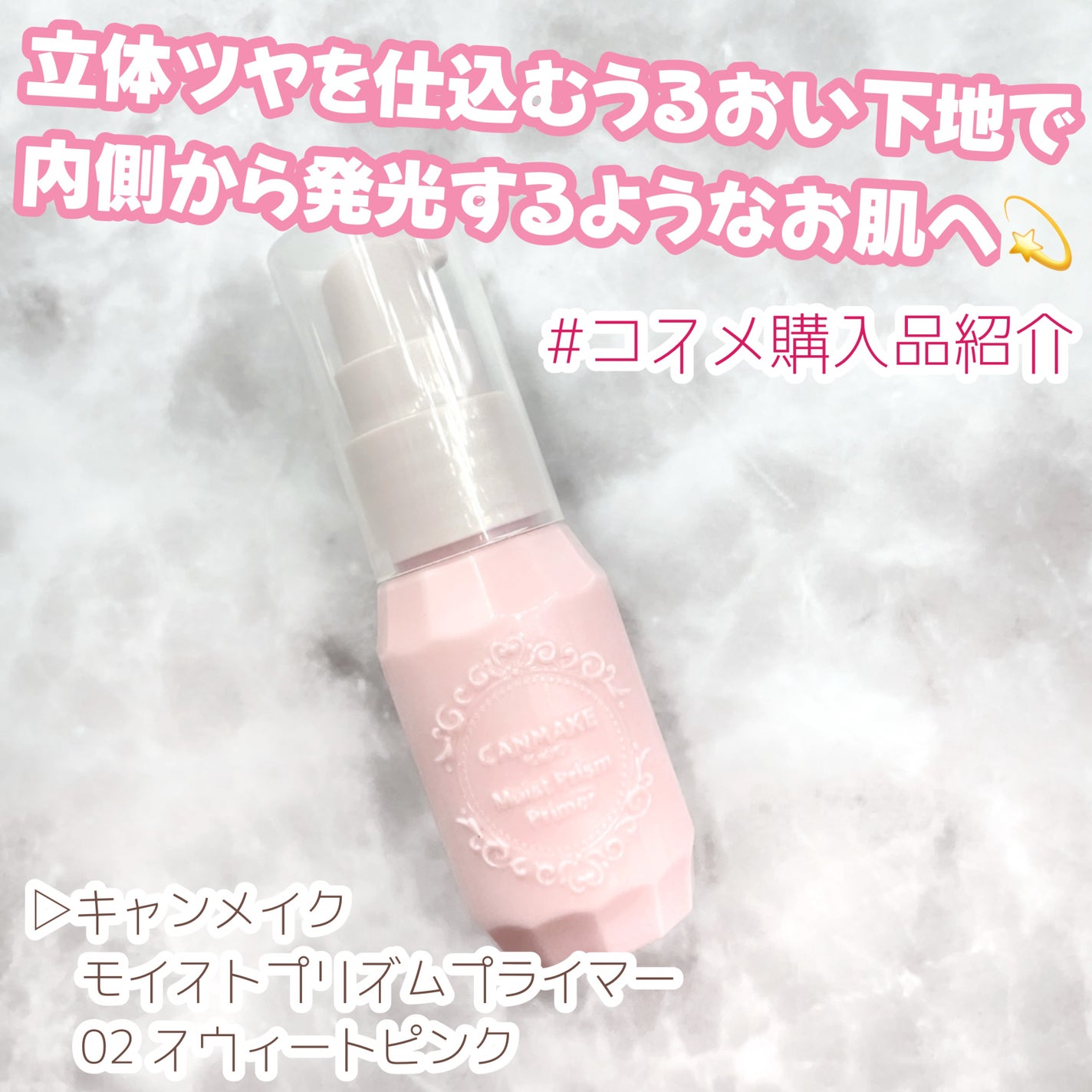 モイストプリズムプライマー/キャンメイク/化粧下地を使ったクチコミ(1枚目)