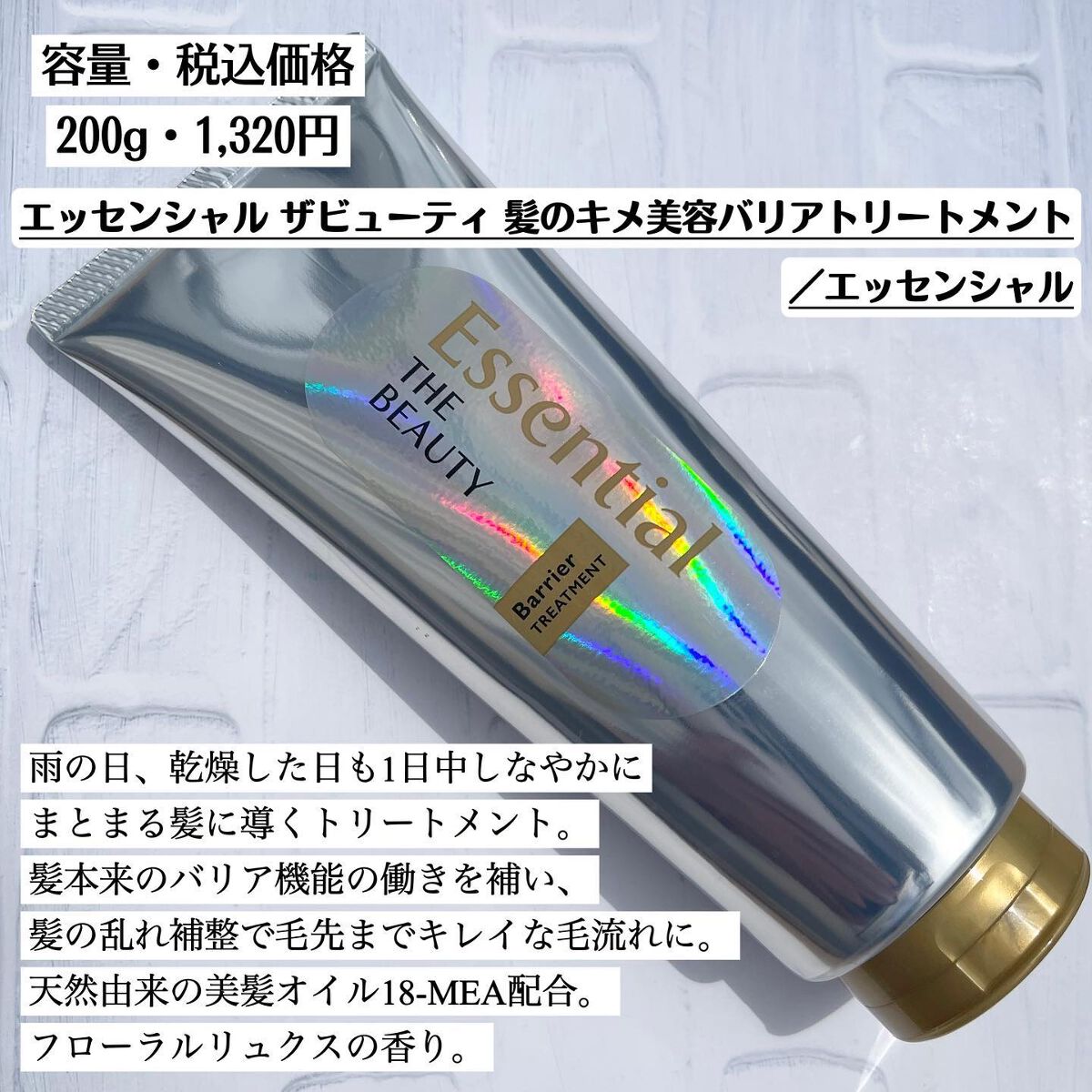 髪のキメ美容バリアトリートメント/エッセンシャル/洗い流すヘアトリートメントを使ったクチコミ（2枚目）