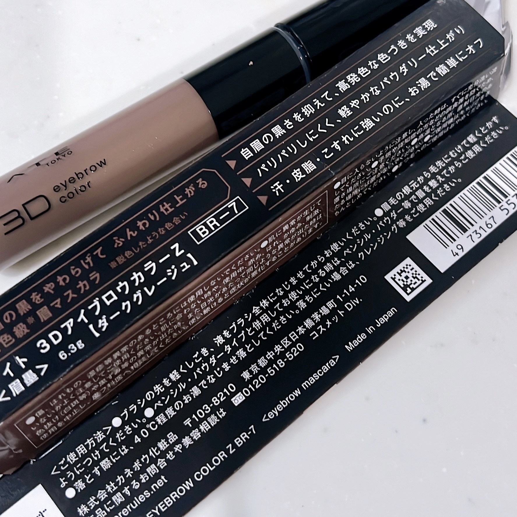 ケイト 3DアイブロウカラーZ BR-7 ダークグレージュ/KATE/眉マスカラを使ったクチコミ（2枚目）