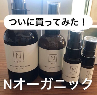 モイスチュア＆バランシング トライアルキット/Ｎ organic/トライアルキットを使ったクチコミ（1枚目）