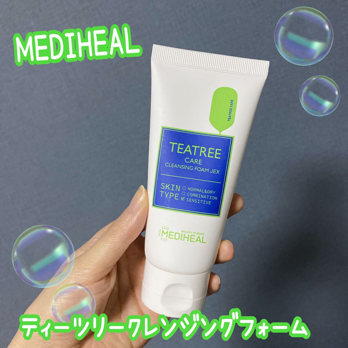 ティーツリーケア クレンジングフォーム JEX/MEDIHEAL/洗顔フォームを使ったクチコミ（1枚目）