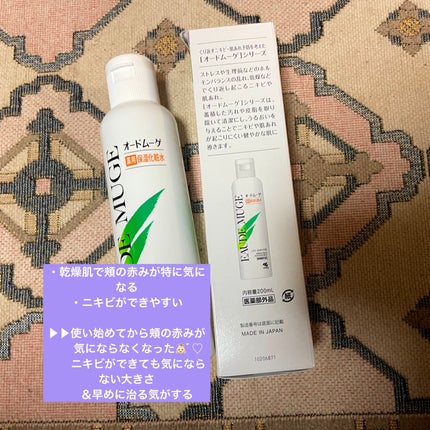 薬用保湿化粧水/オードムーゲ/化粧水を使ったクチコミ(2枚目)