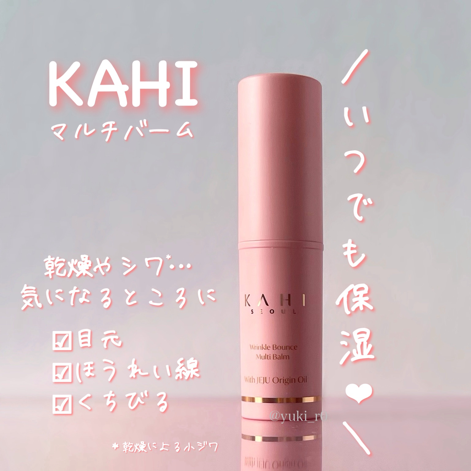 WRバウンス マルチバーム/KAHI/フェイスバームを使ったクチコミ（2枚目）